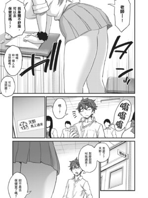 [東野みかん] ギャル欲しがりだけ｜辣妹♡只是好想要 [中国翻訳] [DL版]_131