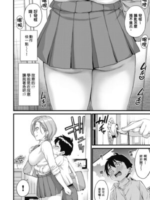 [東野みかん] ギャル欲しがりだけ｜辣妹♡只是好想要 [中国翻訳] [DL版]_146