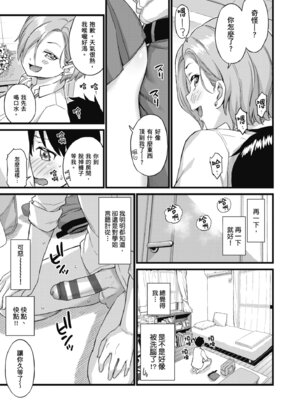 [東野みかん] ギャル欲しがりだけ｜辣妹♡只是好想要 [中国翻訳] [DL版]_147
