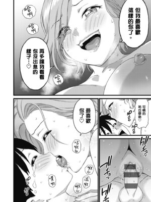 [東野みかん] ギャル欲しがりだけ｜辣妹♡只是好想要 [中国翻訳] [DL版]_162