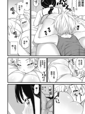 [東野みかん] ギャル欲しがりだけ｜辣妹♡只是好想要 [中国翻訳] [DL版]_172