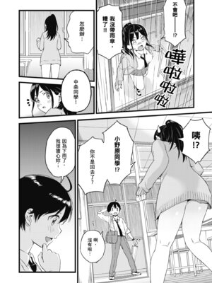 [東野みかん] ギャル欲しがりだけ｜辣妹♡只是好想要 [中国翻訳] [DL版]_196