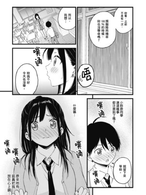 [東野みかん] ギャル欲しがりだけ｜辣妹♡只是好想要 [中国翻訳] [DL版]_197