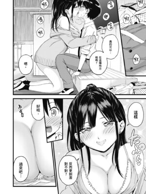 [東野みかん] ギャル欲しがりだけ｜辣妹♡只是好想要 [中国翻訳] [DL版]_200