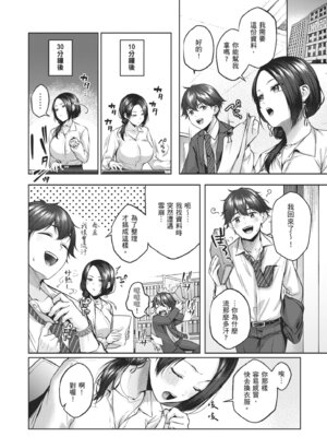 [柚十扇] いっぱいさわって｜盡情撫摸我 [中国翻訳] [無修正] [DL版]_032