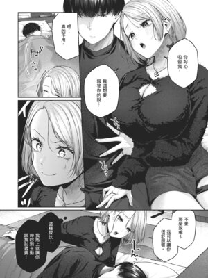 [柚十扇] いっぱいさわって｜盡情撫摸我 [中国翻訳] [無修正] [DL版]_083