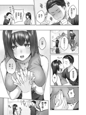 [柚十扇] いっぱいさわって｜盡情撫摸我 [中国翻訳] [無修正] [DL版]_103