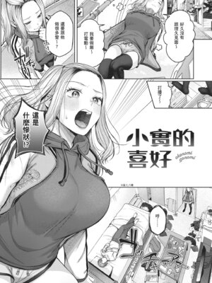 [柚十扇] いっぱいさわって｜盡情撫摸我 [中国翻訳] [無修正] [DL版]_143