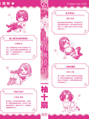 [柚十扇] いっぱいさわって｜盡情撫摸我 [中国翻訳] [無修正] [DL版]_184