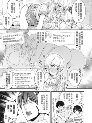 [藤村久] セックスが好きで好きで大好きなクラスメイトのあの娘｜喜歡喜歡最喜歡做愛的那個同班女生 [中国翻訳] [無修正] [DL版]_079