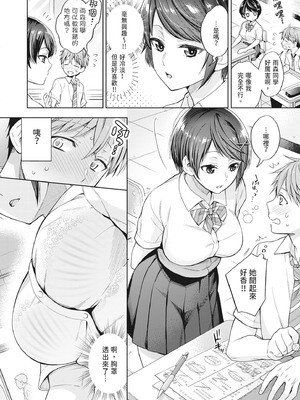 [藤村久] セックスが好きで好きで大好きなクラスメイトのあの娘｜喜歡喜歡最喜歡做愛的那個同班女生 [中国翻訳] [無修正] [DL版]_096