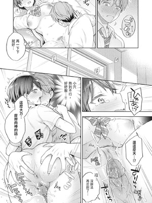 [藤村久] セックスが好きで好きで大好きなクラスメイトのあの娘｜喜歡喜歡最喜歡做愛的那個同班女生 [中国翻訳] [無修正] [DL版]_119