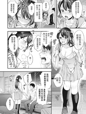 [藤村久] セックスが好きで好きで大好きなクラスメイトのあの娘｜喜歡喜歡最喜歡做愛的那個同班女生 [中国翻訳] [無修正] [DL版]_186