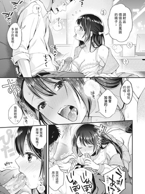 [藤村久] セックスが好きで好きで大好きなクラスメイトのあの娘｜喜歡喜歡最喜歡做愛的那個同班女生 [中国翻訳] [無修正] [DL版]_189