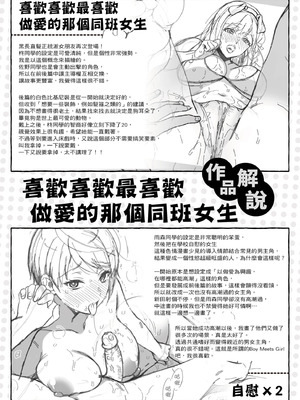 [藤村久] セックスが好きで好きで大好きなクラスメイトのあの娘｜喜歡喜歡最喜歡做愛的那個同班女生 [中国翻訳] [無修正] [DL版]_207