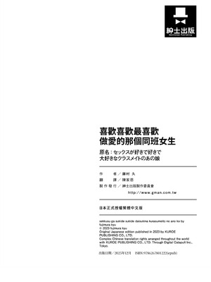 [藤村久] セックスが好きで好きで大好きなクラスメイトのあの娘｜喜歡喜歡最喜歡做愛的那個同班女生 [中国翻訳] [無修正] [DL版]_209