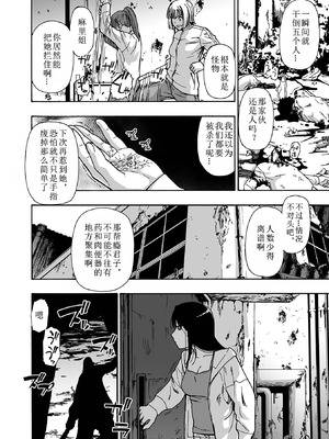 [オイスター ] 落魄れ 第一話 (コミック Mate legend Vol.66 2025年12月号) [中国翻译]_08