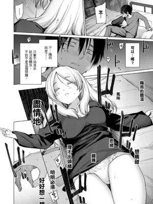 [あおやまきいろ。] きみはお姫様 (COMIC 真激 2026年1月号) [中国翻訳] [DL版]_12