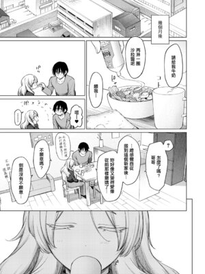 [あおやまきいろ。] きみはお姫様 (COMIC 真激 2026年1月号) [中国翻訳] [DL版]_29