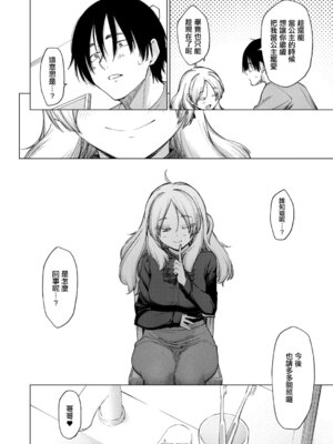 [あおやまきいろ。] きみはお姫様 (COMIC 真激 2026年1月号) [中国翻訳] [DL版]_30