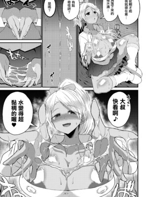 [ぶーちゃん] 常時SEXですが、どうすりゃいいんですか？ ~小さな島で迷子のJKもち◯ぽに興味津々♡~ (COMIC 真激 2026年1月号) [中国翻訳] [DL版]_05