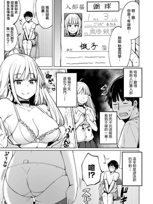 [一本杭] テニス部の後輩秋葉ちゃんは淫乱チョロビッチ 第1話 [中国翻訳]_03