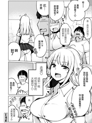 [一本杭] テニス部の後輩秋葉ちゃんは淫乱チョロビッチ 第1話 [中国翻訳]_20