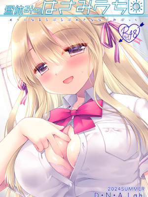 [D・N・A.Lab. (ミヤスリサ)] 昼休みのはさみうち [中譯]