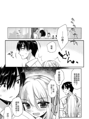 [D・N・A.Lab. (ミヤスリサ)] 昼休みのはさみうち [中譯]_04