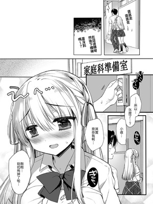 [D・N・A.Lab. (ミヤスリサ)] 昼休みのはさみうち [中譯]_05