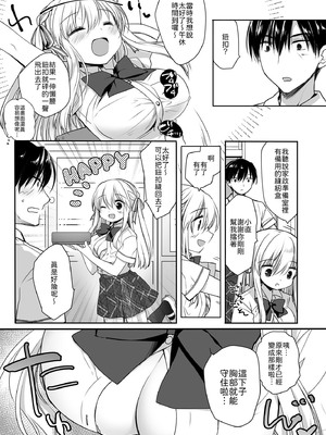 [D・N・A.Lab. (ミヤスリサ)] 昼休みのはさみうち [中譯]_06