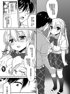 [D・N・A.Lab. (ミヤスリサ)] 昼休みのはさみうち [中譯]_08