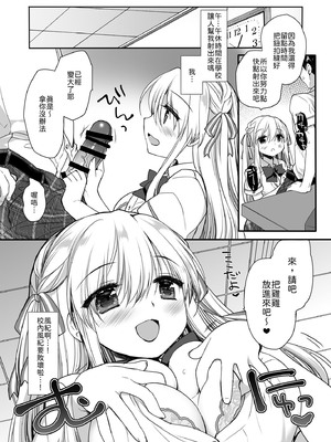 [D・N・A.Lab. (ミヤスリサ)] 昼休みのはさみうち [中譯]_09