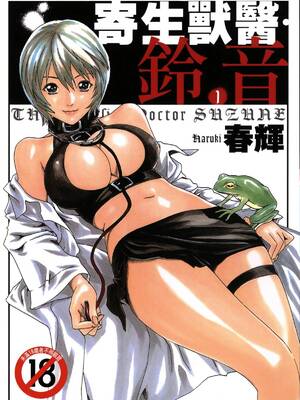 [春輝] 寄性獣医・鈴音 1
