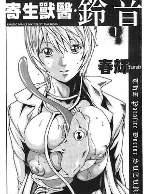 [春輝] 寄性獣医・鈴音 1_002