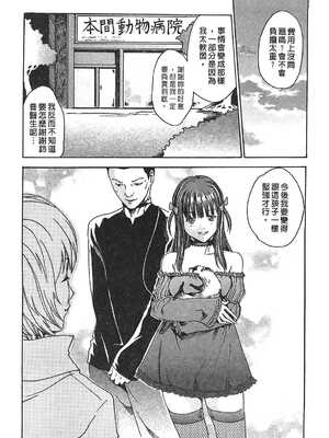 [春輝] 寄性獣医・鈴音 1_085