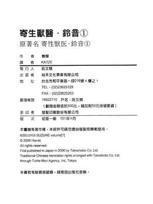 [春輝] 寄性獣医・鈴音 1_233