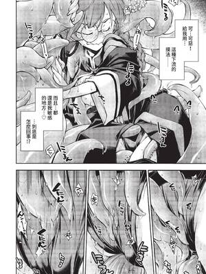 [嶺本八美] そこは女賢者が触手を倒さないと出れない迷宮 (COMIC BAVEL 2022年2月号) [中国翻訳] [無修正] [DL版]_08