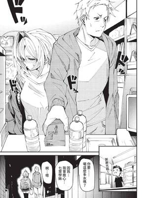 [fu-ta] 2人きりのアオハル (COMIC BAVEL 2022年4月号) [中国翻訳] [無修正] [DL版]_07