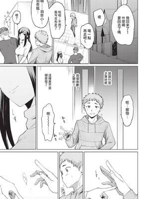 [あおやまきいろ。] 届かないあなたに (COMIC BAVEL 2022年5月号) [中国翻訳] [無修正] [DL版]_19