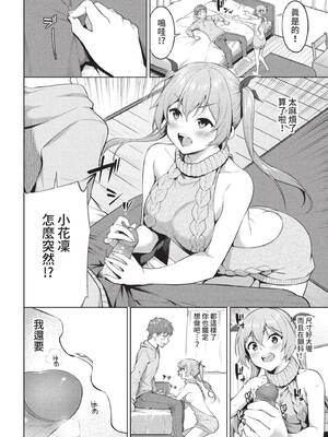 [ハレガマ] ふらすとれーしょん♡ (COMIC BAVEL 2022年5月号) [中国翻訳] [無修正] [DL版]_06