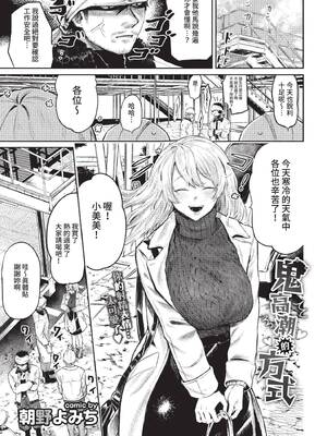 [朝野よみち] 鬼イカせの流儀 (COMIC BAVEL 2022年6月号) [中国翻訳] [無修正] [DL版]