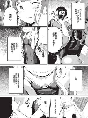 [INAGO] よくばり撮影会♥ (COMIC BAVEL 2022年6月号) [中国翻訳] [無修正] [DL版]_04