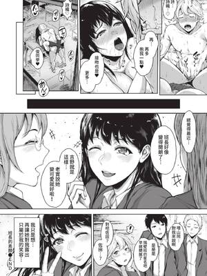 [真夜中足穂] 委員長の素顔 (COMIC BAVEL 2022年7月号) [中国翻訳] [無修正] [DL版]_24