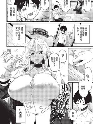 [魚野シノメ] 小悪妹♥ (COMIC BAVEL 2022年7月号) [中国翻訳] [無修正] [DL版]_02