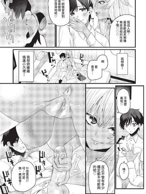 [魚野シノメ] 小悪妹♥ (COMIC BAVEL 2022年7月号) [中国翻訳] [無修正] [DL版]_11