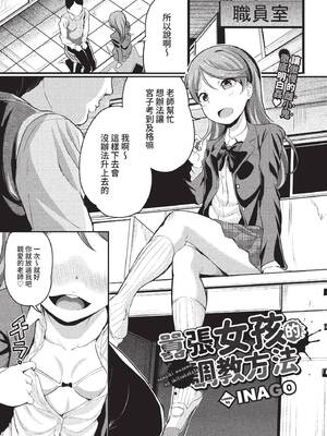 [INAGO] ナマイキ娘のしつけ方 (COMIC BAVEL 2022年7月号) [中国翻訳] [無修正] [DL版]
