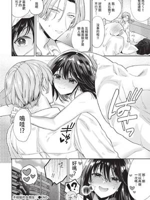 [茨芽ヒサ] だらしなカノジョ♡ (COMIC BAVEL 2022年8月号) [中国翻訳] [無修正] [DL版]_26