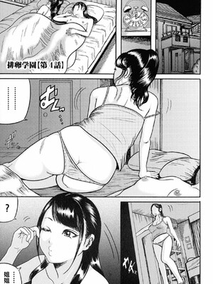 [巻貝一ヶ] 排卵学園～性奴指導～[中国翻訳]_057