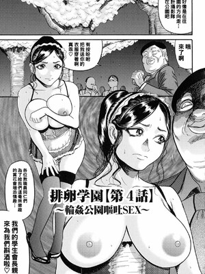 [巻貝一ヶ] 排卵学園～性奴指導～[中国翻訳]_059